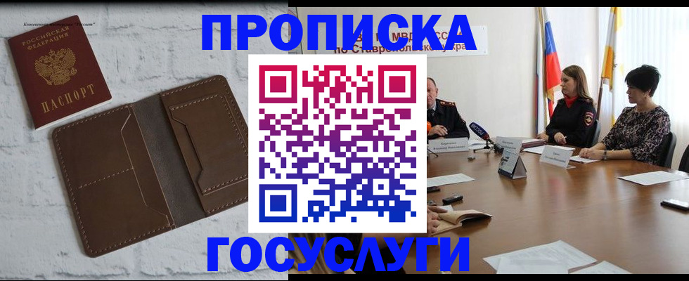 прописка законно в Чехове